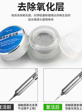 电烙铁头复活膏氧化发黑不上锡修复膏焊头保养还原膏洛铁头清洁器