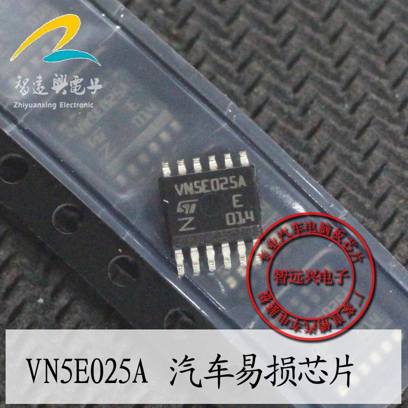 VN5E025A 汽车BCM易损车灯控制芯片 汽车IC