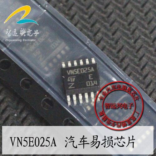 VN5E025A 汽车BCM易损车灯控制芯片 汽车IC