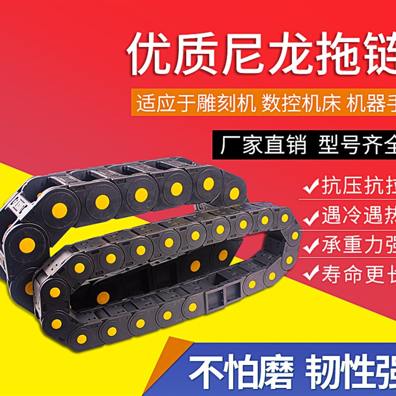 尼龙拖链坦克链机床塑料履带增强电缆线槽高速雕刻机车床传动链条