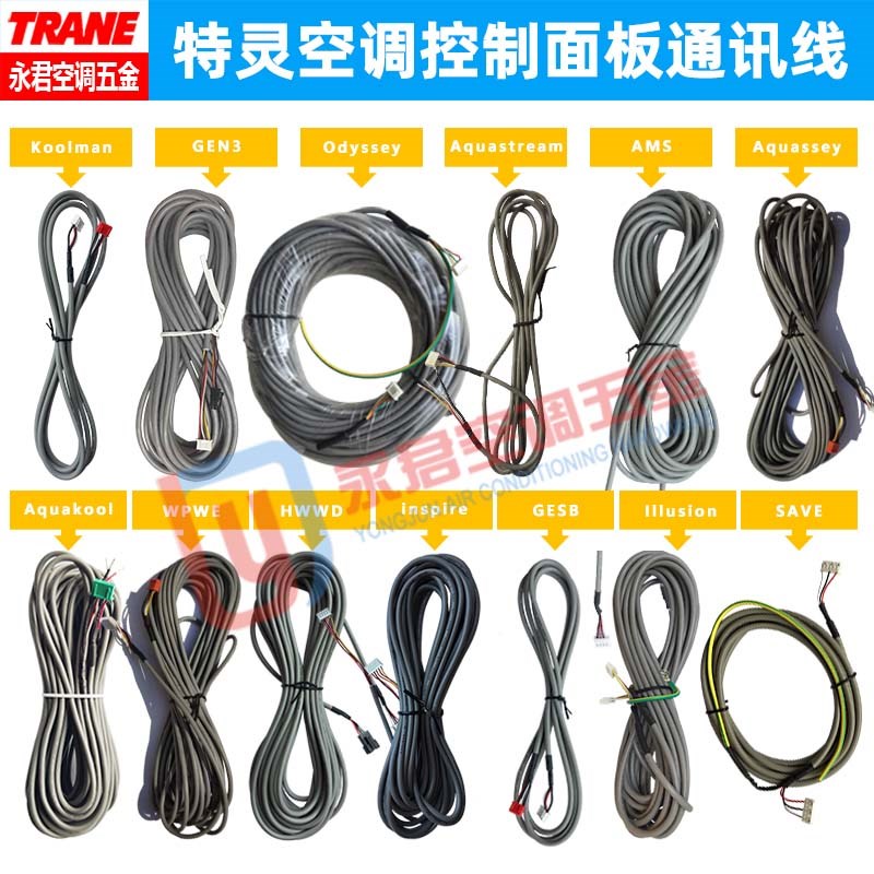 特灵中央空调配件线控器连接线控制面板信号线通讯线数据线电源线