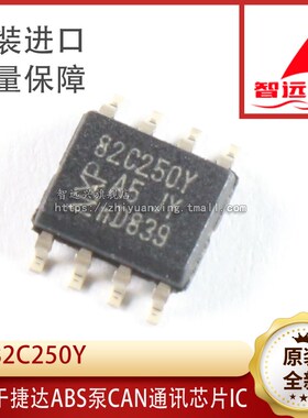 A82C250 适用于捷达ABS泵通讯芯片 主营汽车电脑板芯片 全新