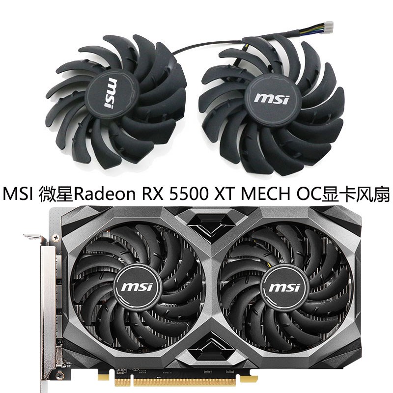 全新MSI微星 Radeon RX 5500 XT  MECH OC 显卡风扇PLD09210S12HH