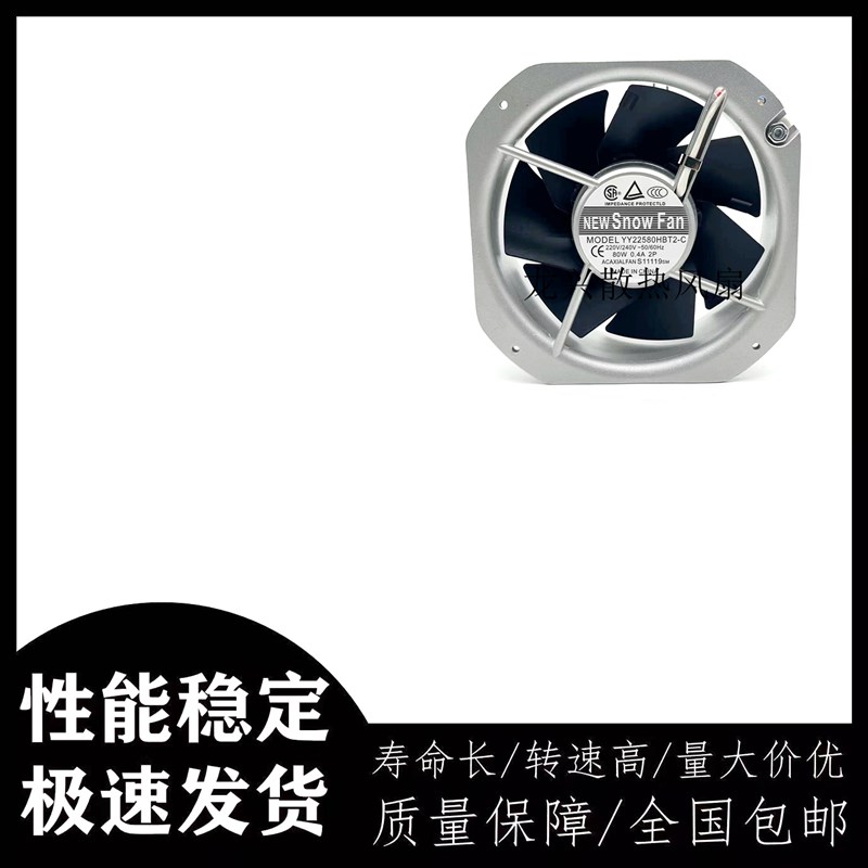 SNOWFAN YY22580HBT2-C金属叶轴流风扇AC 220V 22.5CM 22580风扇