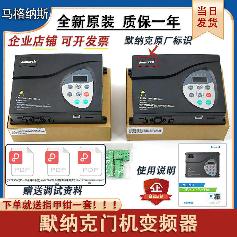 默纳克变频器NICE-D-ASOP2/SOP4电梯调试器NICE900控制器P7门机盒
