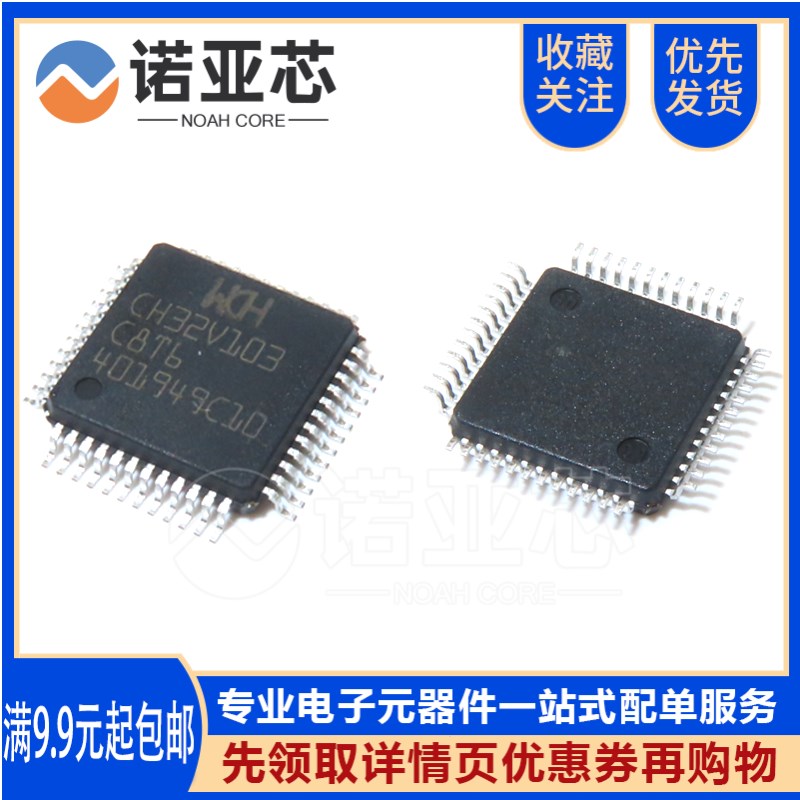 WCH沁恒全新原装 CH32V103C8T6 LQFP48可替代STM32F103C8T6单片机