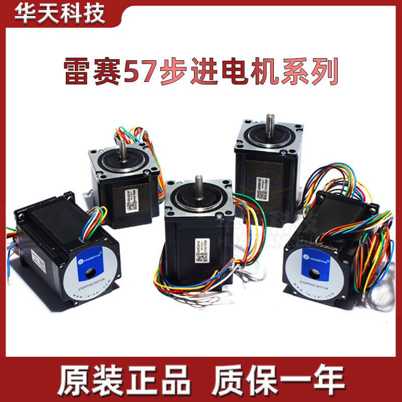 雷赛原装正品 57三相步进电机 573S09 573S15 适配3DM583/3DM683