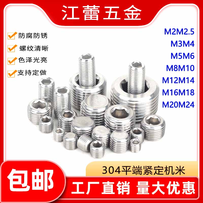 M5M6M8M10不锈钢304平端无头内六角紧定螺丝钉顶丝机鸡米机米螺栓