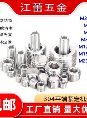 M5M6M8M10不锈钢304平端无头内六角紧定螺丝钉顶丝机鸡米机米螺栓