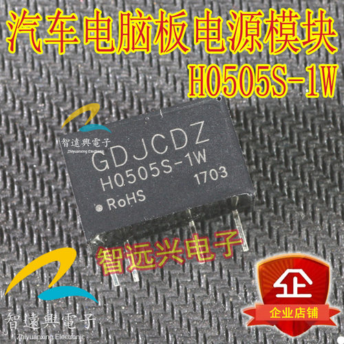 H0505S-1W  汽车电脑板常用隔离电源模块 主营汽车芯片配件
