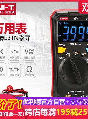 优利德UT123数字高精度自动量程万能表袖珍型家用数字万用表