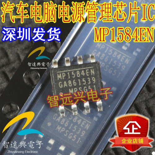 MP1584EN 汽车电脑板电源芯片IC 贴片八脚