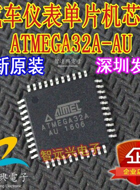ATMEGA32A-AU ATMGA32L-8AU 全新原装汽车AVR单片机 汽车芯片