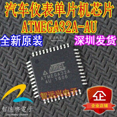 ATMEGA32A-AU ATMGA32L-8AU 全新原装汽车AVR单片机 汽车芯片