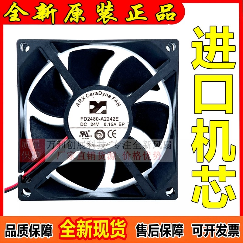 ARX三匠CeraDyna FAN FD2480-A2242E 24V 0.15A 8025静音散热风扇