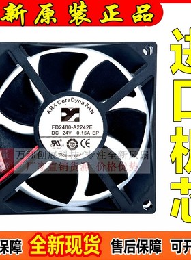 ARX三匠CeraDyna FAN FD2480-A2242E 24V 0.15A 8025静音散热风扇