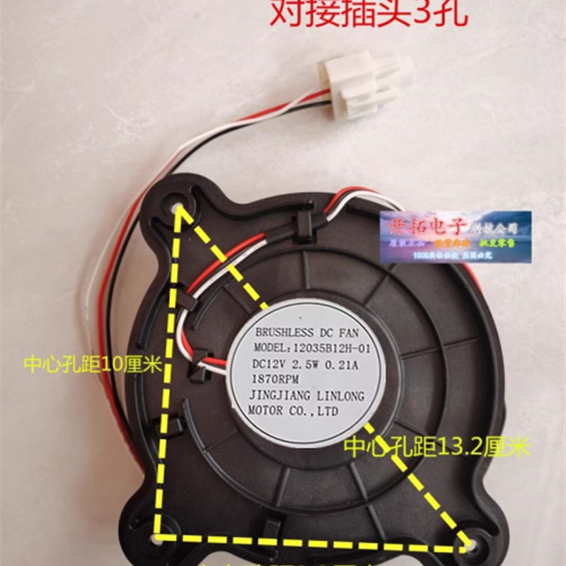 适用各种冰箱12035B12H-01 DC12V2.5W0.21A冷藏冷冻静音风扇风机
