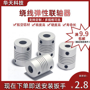 D19L25铝合金绕线联轴器 弹性单双膜片联轴器 编码器连轴器多规格