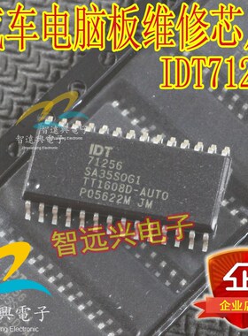 IDT71256 SA35SOG1 汽车静态 存储芯片 汽车IC