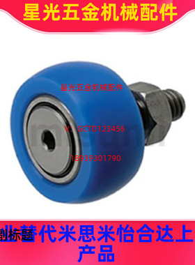 替换米思米包胶轴承CFFRUU5-13 6-16 8-19 10-22 10-26凸轮随动器