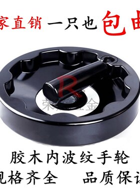 胶木内波纹手轮 可折叠手柄手轮 机床满幅手摇轮100 125 160 200
