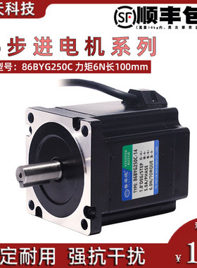 86步进电机 86BYG250C 力矩6N.M 长100MM 两相4线 普菲德电机