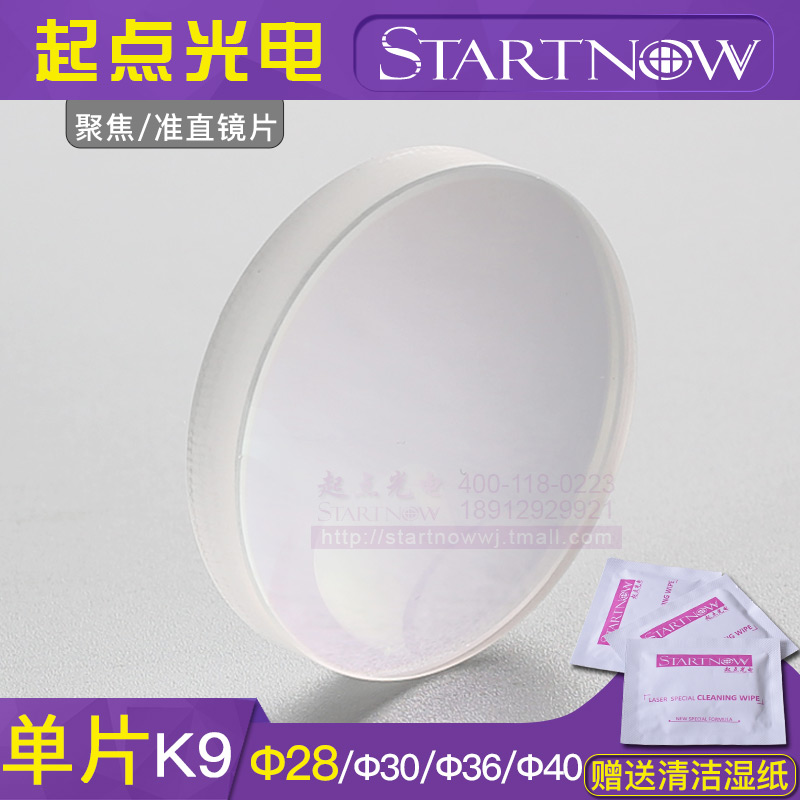 激光K9单片聚焦镜片D40 F100F120光纤切割焊接机准直透镜配件150