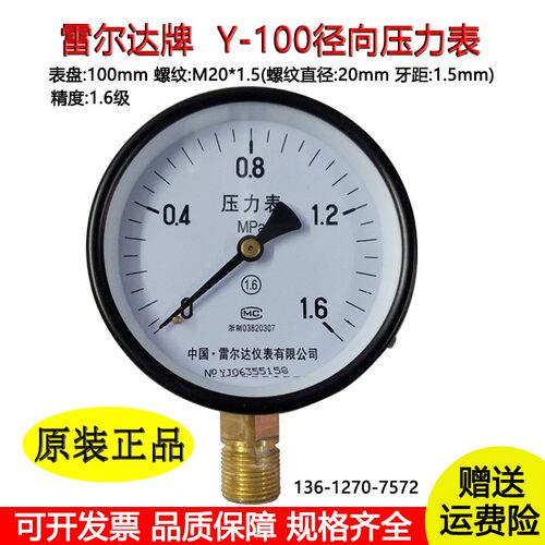 热卖雷尔达压力表Y100 11.6MPA仪表真空压力表水压表蒸汽锅炉真空