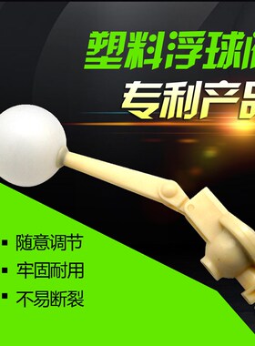 水箱配件 塑料自锁型浮球阀 塑料液位浮球开关 46分角度可调