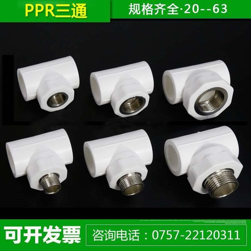 千尚PPR内牙 外牙三通20 25 32 40 63 2寸外螺纹三通管件配件接头