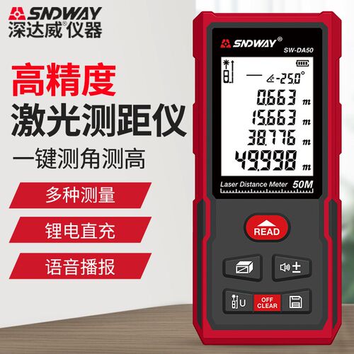 深达威SW-DA50/70/100激光测距仪电子量房卷尺高精度测远仪电子尺