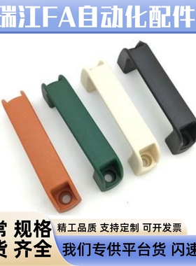 明装XAB41-L117/L132-H41/H45/H57/H63-E/W/J/F/L 尼龙拉手 把手