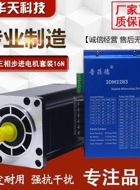 110三相步进电机套装220V 110BYG350C 扭矩16N M+驱动器3DM2283