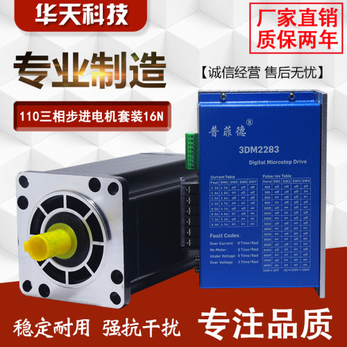110三相步进电机套装220V 110BYG350C 扭矩16N M+驱动器3DM2283