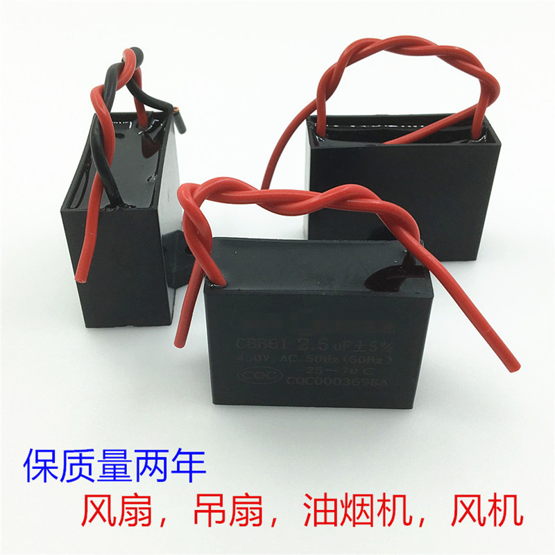 CBB61风扇电容1.2/1.5/2.0/2.4/2.5//4UF落地扇台扇启动电容450V