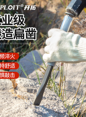 凿子扁铲錾子混凝土石工凿扁尖凿钻子手工水泥平头钢凿石匠劈石器