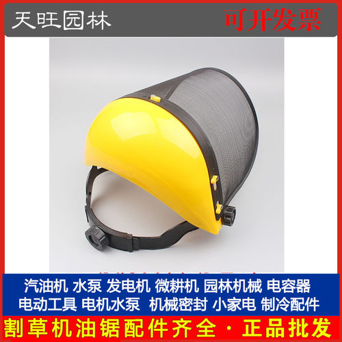 油锯割草机割灌机除锄草机安全帽 面部保护带网安全防护面罩头盔