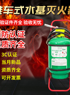 60升/65L充电桩推车式水基灭火器MSTZ/25/45加油站工厂用消防器材