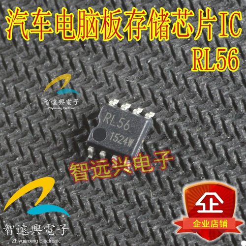 RL56 汽车电脑板维修储存芯片 主营汽车IC