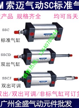 CSM 索迈气动SC标准气缸 SC32X200 SC32X250 SC32X300 拉杆式气缸