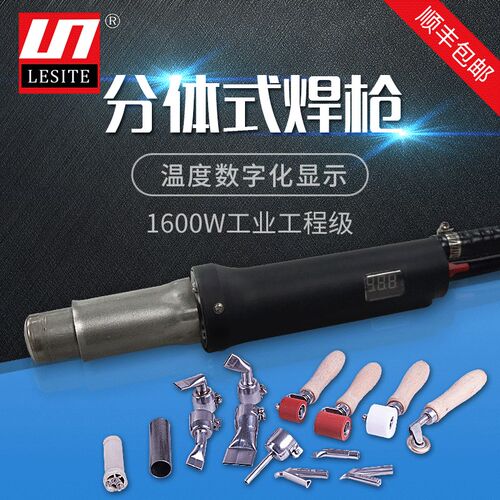 莱斯特LESITE1600W分体式热风塑料焊枪PP热风枪PE数显焊枪LST2000