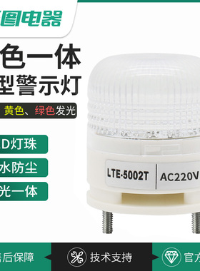 声光一体三色警示灯多种电压微小型单层警示灯报警指示灯LED灯珠