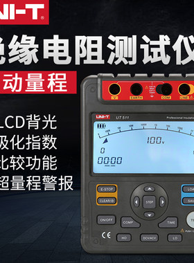 优利德UT511 高压绝缘电阻测试仪数字兆欧表电子摇表数显电压测量