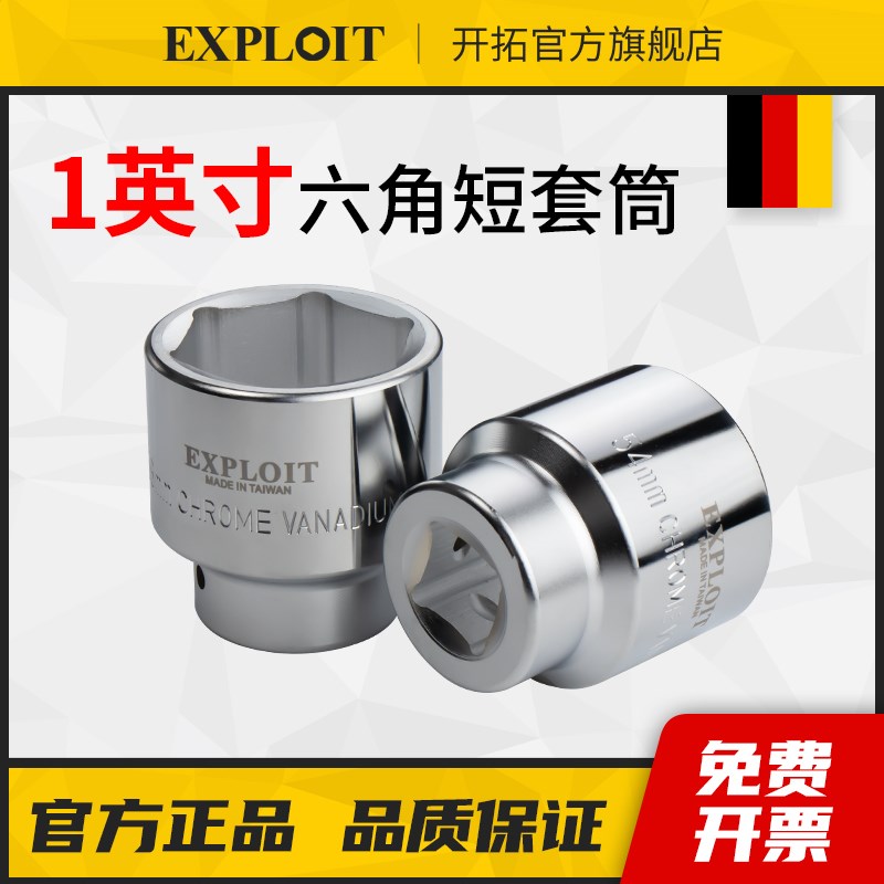 开拓重型1英寸套筒风炮外六角套头36-80mm电动气动扳手套管工具