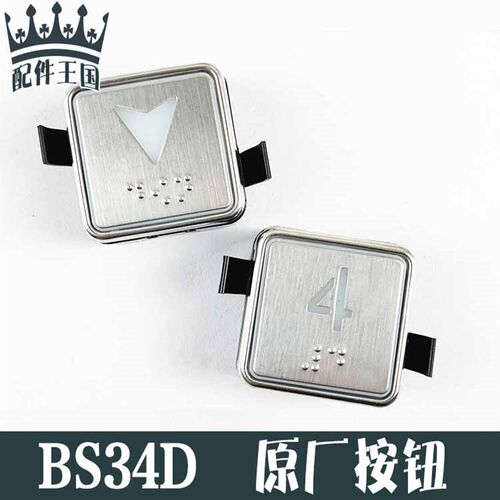西子奥的斯BS34D按钮杭西奥西子速捷电梯XHB-S34D-A02/A03优耐德