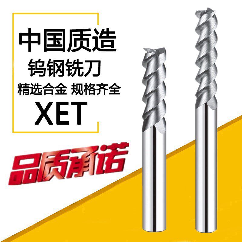 XET整体合金钨钢3刃铝用铣刀12 13 14 15 16 17 18 19 20mm加长