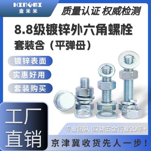 8.8级镀锌外六角螺丝螺母套装螺栓螺帽大全天津螺丝M4M5M6M8-M20