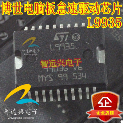 L9935 汽车发动机电脑板易损芯片 M797 怠速驱动IC