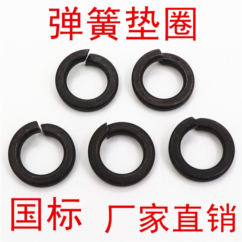 红星弹垫片弹簧垫圈高强度弹垫圈M52-M90全系列满35元包邮了新款