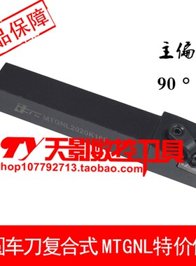 高品质外圆车刀90度MTGNL1616H16C/2020K16C/2525M16C/3232P16C
